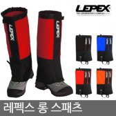 레펙스 롱 스패츠 등산용품