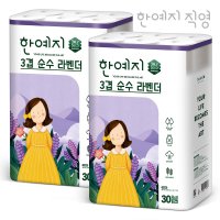 한예지 천연펄프 3겹 순수 라벤더 30롤 두루마리 휴지 화장지 2팩