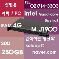 산업용 서버 PC SL1900425/ j1900 /4G /SDD 250G