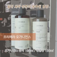 프리메라 오가니언스 워터 에멀전 택1