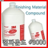 3M Finishing Material Compound 쓰리엠 컴파운드/광택제 [자동차관리용품/세차관리용품/잔기스]