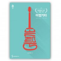 어썸기타 시즌 3 타브악보 / 통기타 교재 / 34곡 수록 / QR코드 영상 교재