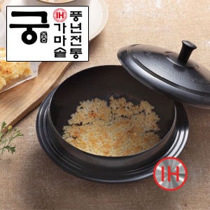 풍년 IH궁 가마솥전통냄비 인덕션사용가능 누룽지냄비 직화냄비 전통냄비 누룽지밥 가마솥밥