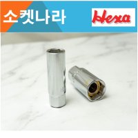 HEXA 3/8인치 점화플러그 렌치 소켓 자석타입 스파크 플러그 16MM