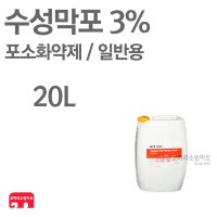 (코끼리소방) 수성막포3% 일반용 20L 포소화약제