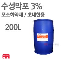 (코끼리소방) 수성막포3% 초내한용 200L 포소화약제