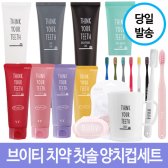 VT 브이티치약 유아/어린이 칫솔 양치컵세트