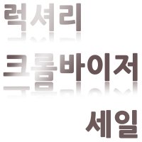 오토크로바 크롬바이저 제네시스 BH DH G80