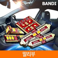 말리부 실내등 반디 LED 다이킷 풀세트 한대분