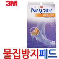 3M 발가락+뒤꿈치 물집방지 패드 반창고 밴드 10매