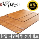 한일 전기매트 거실용 온돌매트