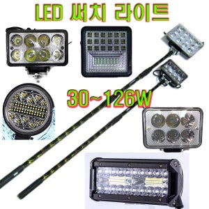 LED 써치라이트 방수 집어등 서치 해루질 선박 낚시 12v 배터리 충전기