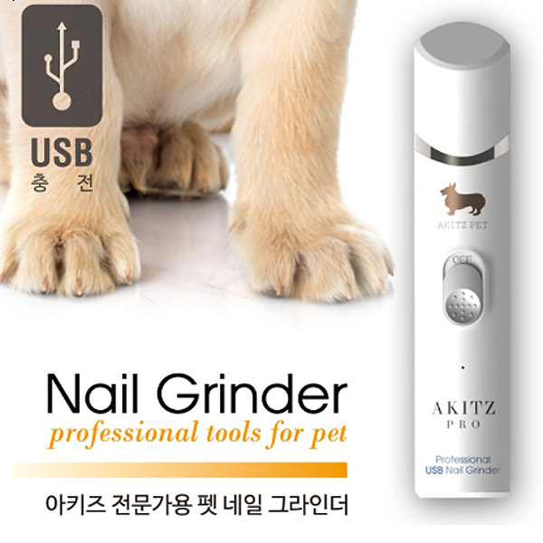 아키즈 패티 애견 네일그라인더/손톱깍이/발톱깎이
