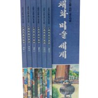 [아동미술자료집][미술학원교재] 수채화 미술 세계, 아동화, 아동미술, 수채화 기초 과정, 풍경수채화, 정물수채화, 정밀묘사, 구성