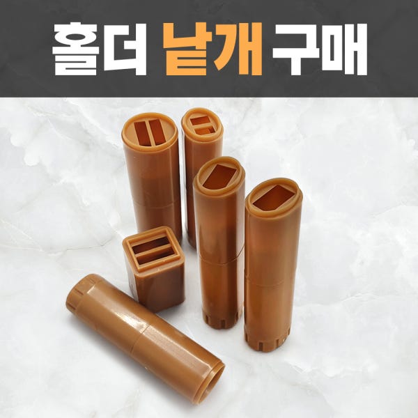 조립식도장 홀더 낱개 조립도장 막도장 세트 도장만들기 집 만능