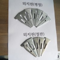 웨지핀철판(분칠) 500EA 클릭!