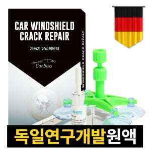 카보스 독일원액 자동차 유리복원제 차유리 앞유리 금 돌빵 기스 크랙 용접 본드 접착제 키트