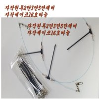 원투채비 수제채비 자작채비 2단 3단 4단 5단 세이코 14호 16호 17호 18호 바늘