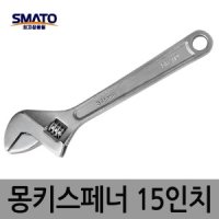 몽키스패너 375mm 15인치 렌치 스마토 대형몽키스페너