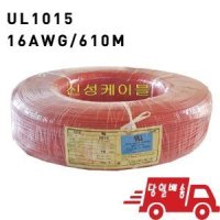 UL1015 AWG16/연선/610M