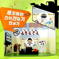 스쿨엔 체조하는간이전동기만들기(10인용)/JS-33697