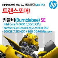 HP 400 G2 Mini-스카이레이크/트랜스포머/i5 6600 CPU/NVMe 256G SSD/8G RAM/미니PC/소형PC/일체형PC-Skylake/데스크탑CPU-당일출고