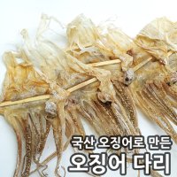 빅건어물 국산 오징어다리 400g 오족 오다리 망족 문어발 대왕발