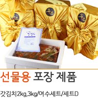 여수돌산갓김치 2kg, 3kg / 여수세트 / 세트D