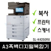 삼성 A3 흑백디지털복합기 SL-K4250RX (25ppm)