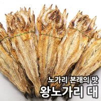 빅건어물 왕노가리 대 10마리 건조 줄 노가리포 대구포 명태노가리