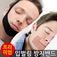 입벌림방지 마스크 밴드 수면 숙면 입막음 테이프