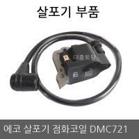 점화코일721/에코DMC721/살포기코일/에코비료살포기/점화코일