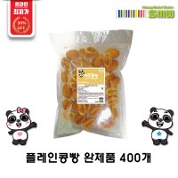 커피콩빵 플레인 완제품 (400개)