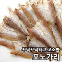 빅건어물 포노가리 400g 반건조 조미 대구노가리 명태