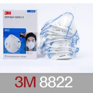 방진마스크 1급 배기면 3m 8822