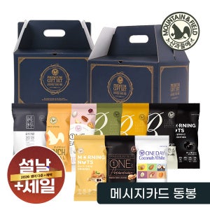 산과들에 명절선물세트 하루견과 100봉 선물세트 (감사카드 동봉)