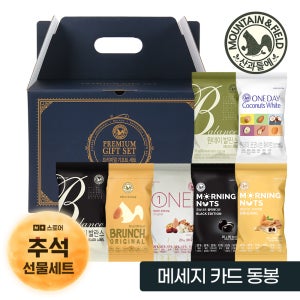 산과들에 하루견과 100봉 명절선물세트 (감사카드 동봉)