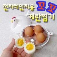 다이소 꼬꼬 찜기 다용도 찜기 계란케이스