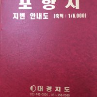 포항시 지번안내도