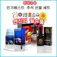 【베스트 선물세트 할인! 】40%↓ 지포트 베스트 인기 선물 세트[지포트알파,매직카플러스,나노닥터,모비스,연료첨가제,지포트21,파워증강제,원자이온결합,베스트,인기상품,엔진치료제,엔