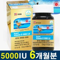 고함량 미국 썬가드 비타민D 5000IU 6개월분 비타민D3 연질캅셀 칼슘 골다공증