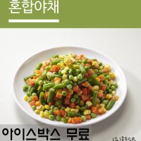 혼합 야채 1KG