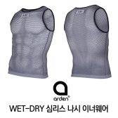 아덴 WET-DRY 심리스 나시 이너웨어