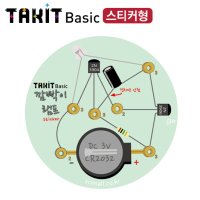 [딱킷 Basic] 깜빡이램프-스티커형(5인용)