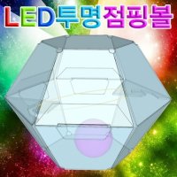 LED투명점핑볼(1인용/5인용)