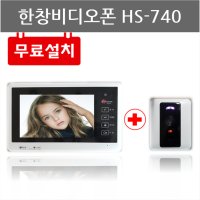 무료설치 한창비디오폰HS-740 7인치 디지털