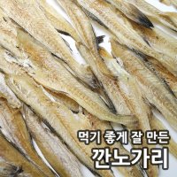 빅건어물 깐노가리 400g 반건조 대구포 조미 노가리 명태