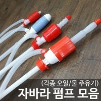 기름 석유 자바라 펌프 소/수동펌프 드럼통 말통