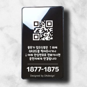 [DA디자인] 현대주차번호판