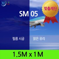 눈부심차단 사무실단열썬팅필름 SM05